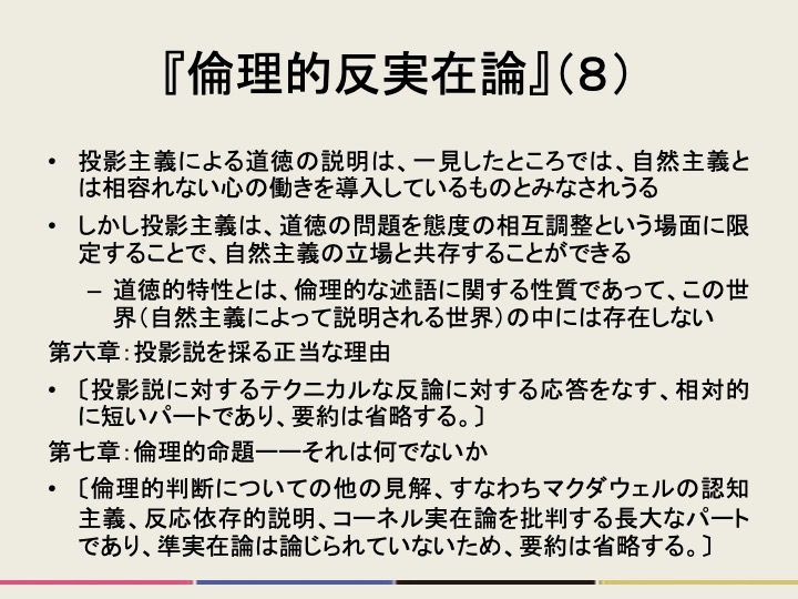 readrunker's tweet photo. （承前）今回読み直して特に理解が深まったのが、準実在論は後期ウィトゲンシュタインの哲学と類似のスタンスを取っているという点でした。準実在論を取るべき理由は、それ自体の理論的な魅力というより、むしろ実在論の見方がわれわれを混乱させる像であることの批判にこそあるように思われます。 https://t.co/rk6Jh2gVz5