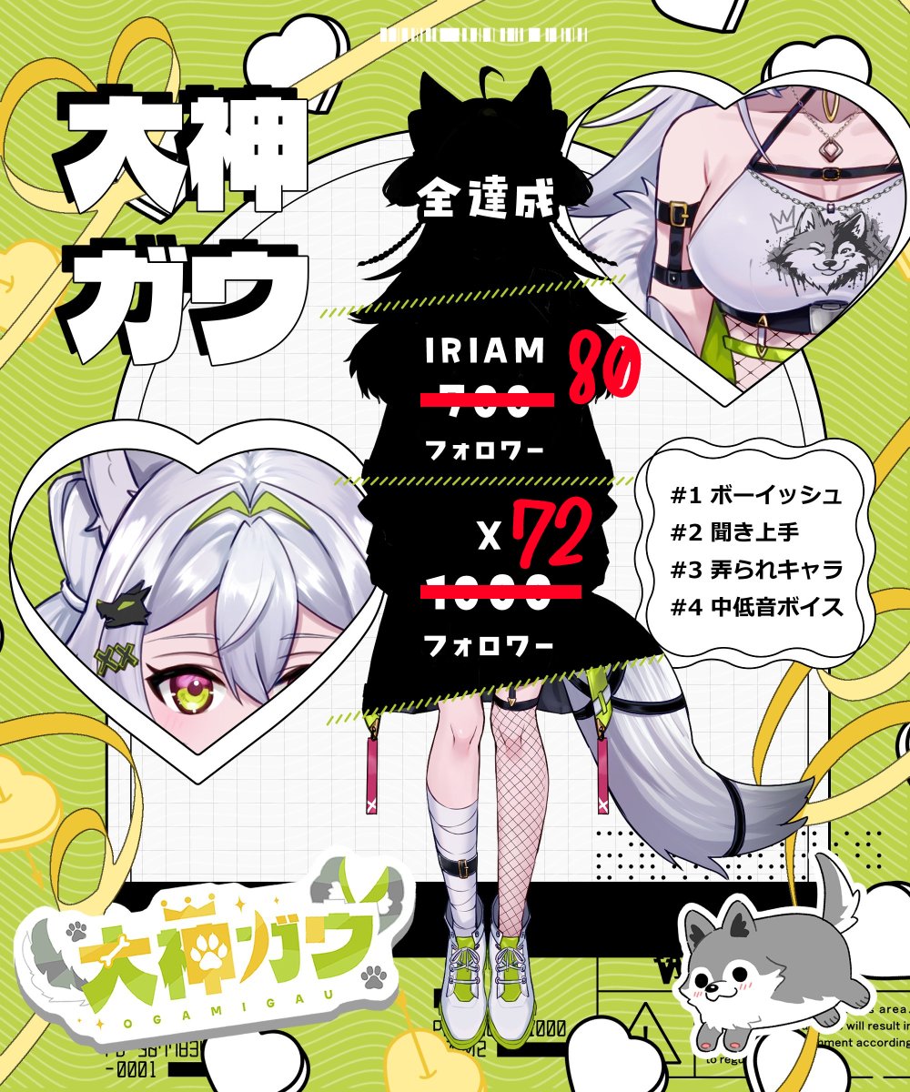 gau_ogami's tweet photo. #立ち絵公開チャレンジ

皆様のおかげで、あと少しのところまで来ました！
はやく皆さんとお会いしたいので、ぜひ！ぜひ！（圧）ご協力、そして仲良くしていただけたら嬉しいです！😊🫶

どうぞよろしくお願いします🐺🍀

積極的にお迎え行きますね！🫶

 #IRIAM準備中
#IRIAMライバーさんと繋がりたい https://t.co/Wx0kEPvA8h
