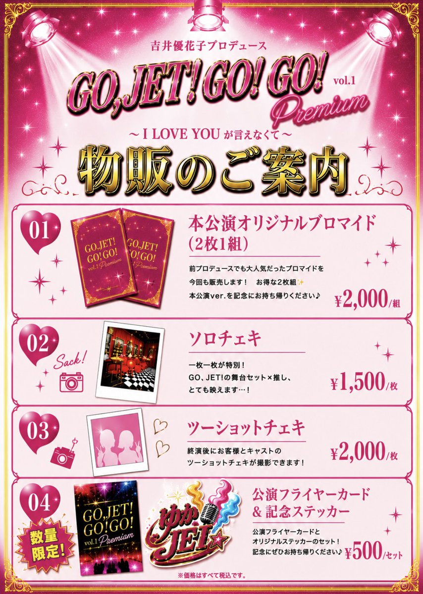 yukako_produce's tweet photo. #ゆかJET 25日🎙️

B班／A班／C班
ご観劇ありがとうございました✨

三班、大好評！で嬉しい限りです😭‼️

全員に魅せ場があるのが #ゆかJET のこだわりのひとつですよ〜🎶

＼明日26日(日)／
12:00〜C班💛
15:30〜A班❤️千秋楽！
19:00〜B班💙千秋楽！
飛び込み観劇大歓迎♪

https://t.co/iX0hsL0CWc https://t.co/S6Y7zD7Xwq
