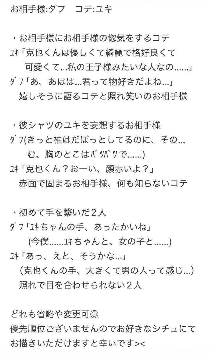 chibe_0605's tweet photo. @dydh92 土下座さまこんばんは.ᐟイラストとっても可愛くて本当に素敵すぎますTT
シーンの希望については画像4枚目記載です、お目にとまりましたらぜひ…𖤐´- https://t.co/f3W8LhFo0e