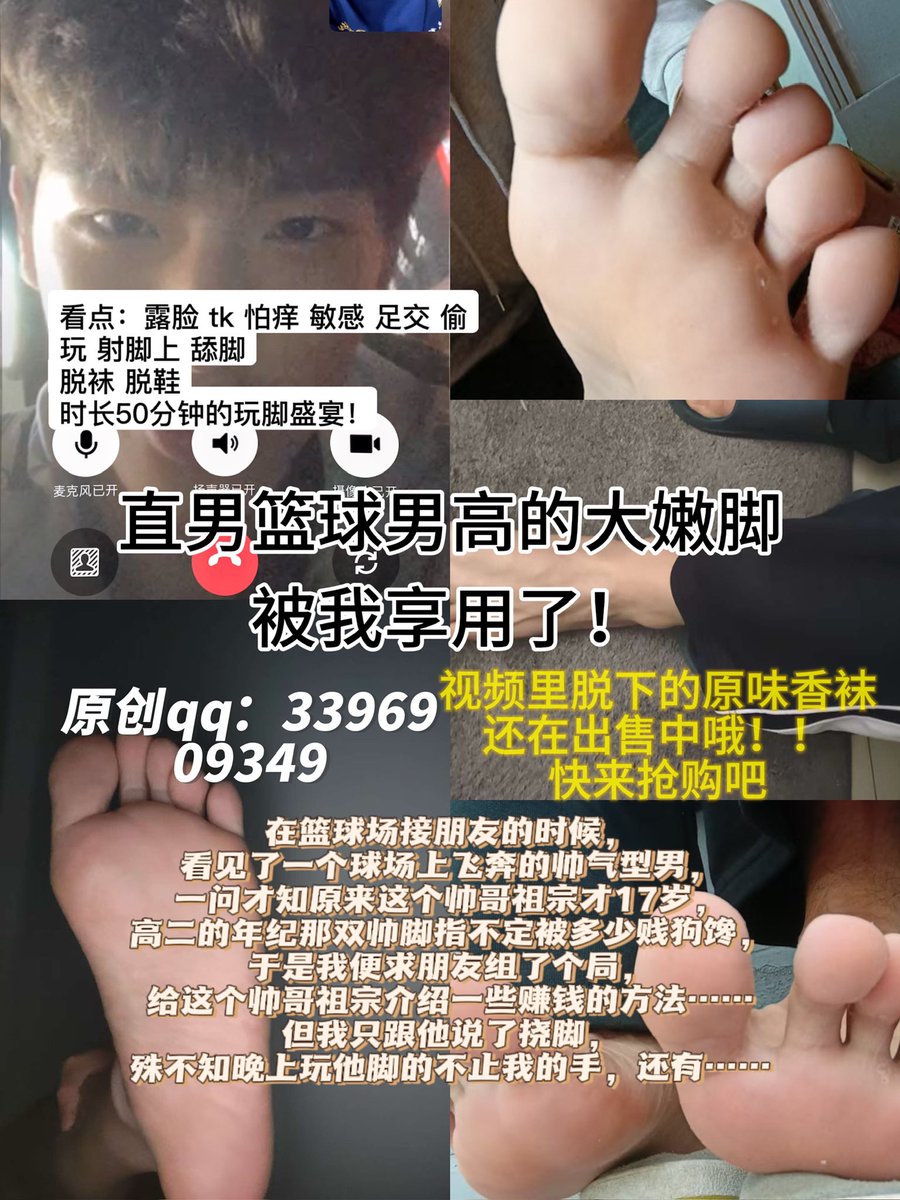 znjs0831's tweet photo. 在篮球场接朋友的时候，看见了一个球场上飞奔的帅气型男，一问才知原来这个帅哥祖宗才17岁，高二的年纪那双帅脚指不定被多少贱狗馋，于是我便求朋友组了个局，给这个帅哥祖宗介绍一些赚钱的方法……但我只跟他说了挠脚，殊不知晚上玩他脚的不止我的手，还有……
在转发区抽人送视频完整版 https://t.co/6p5nQj3H1b