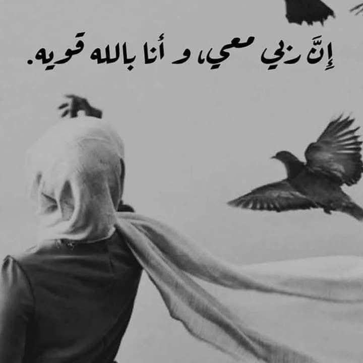 tyqxdb's tweet photo. ثقتي في الله تكفيني. https://t.co/aj4Cgmq5ww