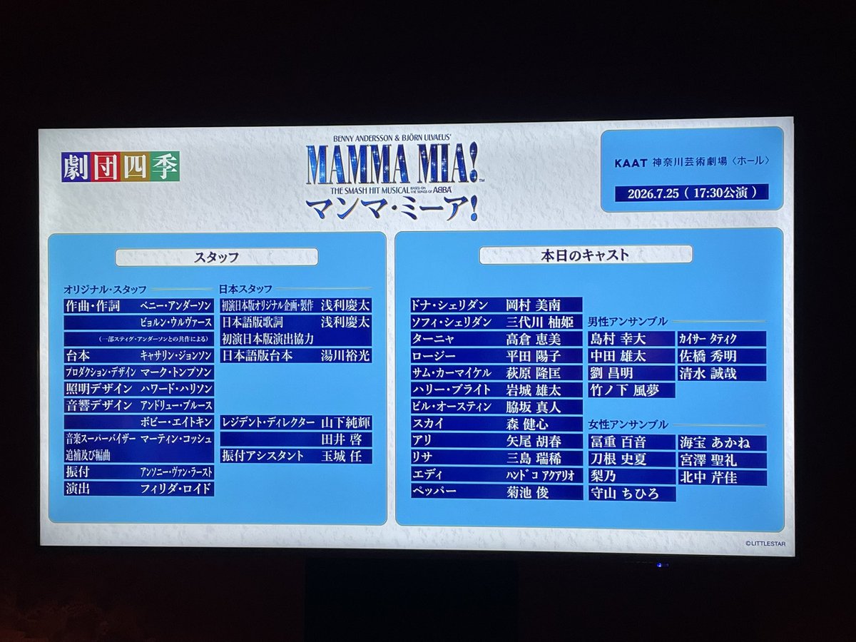 akanee0731's tweet photo. 2026/07/25 マンマ・ミーア！🌺ソワレ
今日もウルトラハッピーになった🥺
美南さん美しい〜🫶✨ https://t.co/jwowPiSY7f