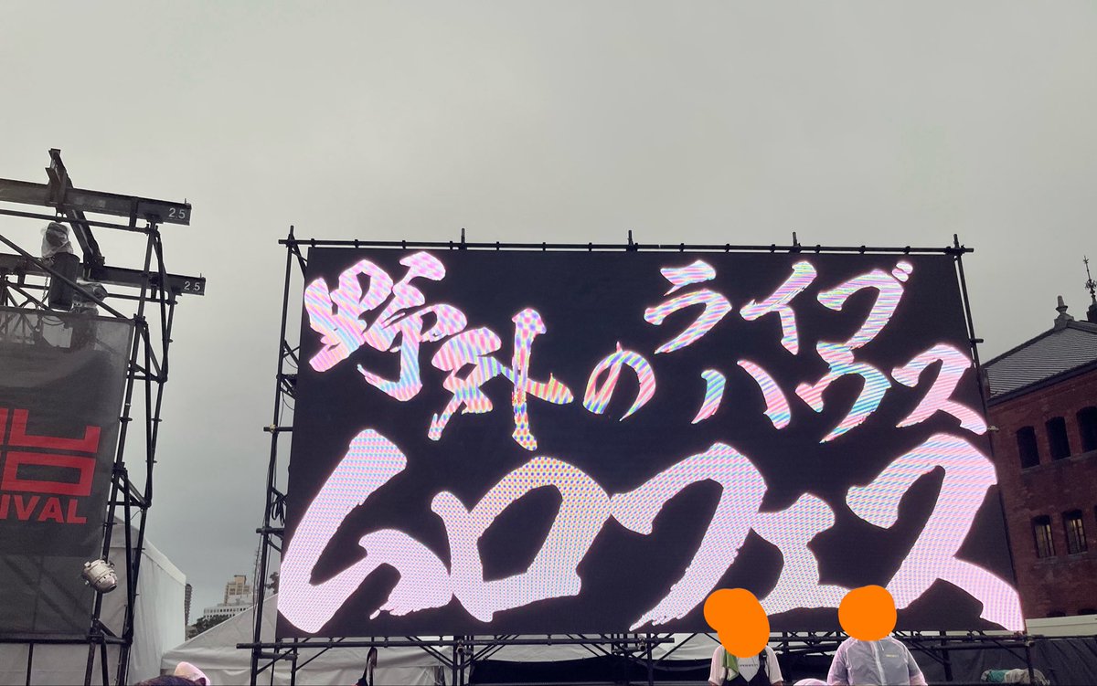 ucha0102's tweet photo. ムロフェス、雷雨で中断トラブルがあったけど、それはそれでいい夏の思い出だったと思おう☺️
そうでなければ見れない気迫のライブも見れたし！
夜勤明け強行だったけど行ってよかった！ https://t.co/Uf1JotvqZU