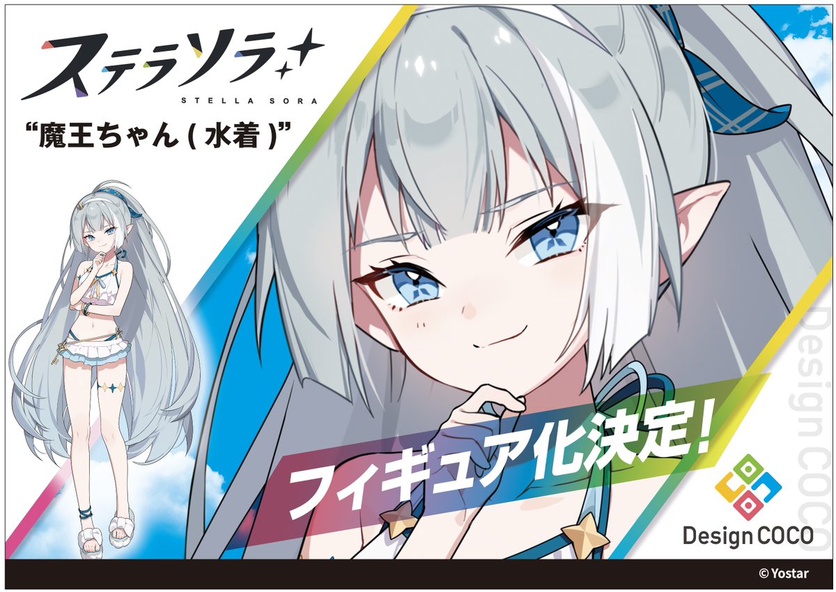 designcoco_t's tweet photo. ／
フィギュア化決定❗
＼
旅と日常が交差するファンタジーRPG『ステラソラ』より、「魔王ちゃん(水着)」のスケールフィギュア化が決定☀️
SHIBUYA TSUTAYA POP UP SHOPでグレー原型展示予定✨
続報をお楽しみに♪

#ステラソラ #デザインココ #WF2026S https://t.co/BwzfcaLrxu
