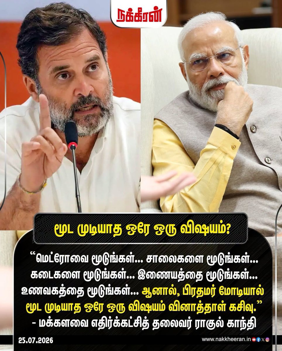 Mybaby424's tweet photo. ”பிரதமர் மோடியால் மூட முடியாத ஒரே ஒரு விஷயம் வினாத்தாள் கசிவு.”
- மக்களவை எதிர்க்கட்சித் தலைவர் திரு ராகுல் காந்தி அவர்கள்
#TNForStudents #Congressabdulrahman https://t.co/nib44gMajN