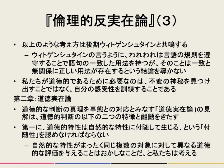 readrunker's tweet photo. サイモン・ブラックバーン（著）『倫理的反実在論：ブラックバーン倫理学論文集』（大庭健編＆監訳、勁草書房2017年）を読みました。数年前にいちど挑戦してなかなか理解しきれなかったので、他の本で勉強を重ねた上で再挑戦。このレベルの翻訳書はとにかく繰り返し読むのが大事ですね。（続） https://t.co/LoRVKm1AC6