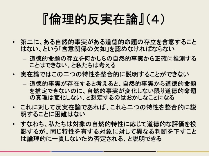 readrunker's tweet photo. サイモン・ブラックバーン（著）『倫理的反実在論：ブラックバーン倫理学論文集』（大庭健編＆監訳、勁草書房2017年）を読みました。数年前にいちど挑戦してなかなか理解しきれなかったので、他の本で勉強を重ねた上で再挑戦。このレベルの翻訳書はとにかく繰り返し読むのが大事ですね。（続） https://t.co/LoRVKm1AC6