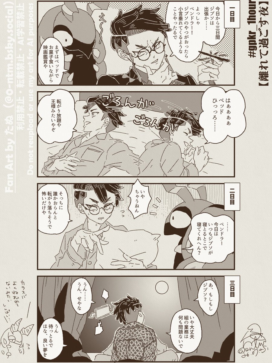 o_ntm_'s tweet photo. ジプカラワンドロ参加失礼します
お題【離れて過ごす夜】（+20minくらい、多分）
ジプ一コマも出なくて申し訳ない……
#gpkr_1hour https://t.co/G39yhBX4sB