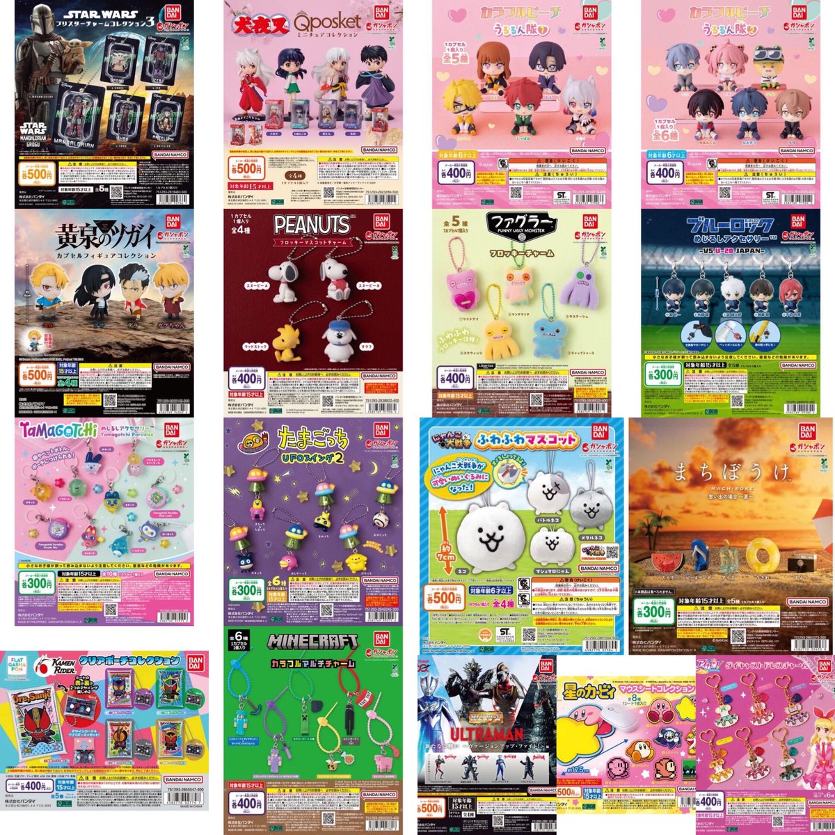 来週のガシャポンまとめです！！！ 全部で33種類です！！！ 新作めじる