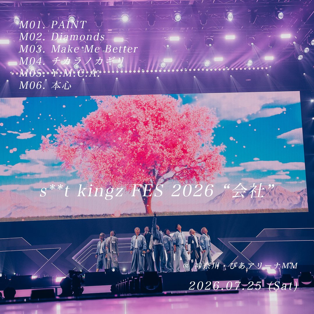 generationsfext's tweet photo. 2026.07.25(Sat)
s**t kingz FES 2026 "会社"

' SETLIST '

M01. PAINT
M02. Diamonds
M03. Make Me Better
M04. チカラノカギリ
M05. Y.M.C.A.
M06. 本心 w/ s**t kingz

▼PLAYLIST
https://t.co/7oJWKmVdZS

▼2026.10.28(Wed) Release "VIBE"
https://t.co/fLq6RIixnS

#GENERATIONS #GENEisBack
#シッキンフェス会社 @stkgz_official