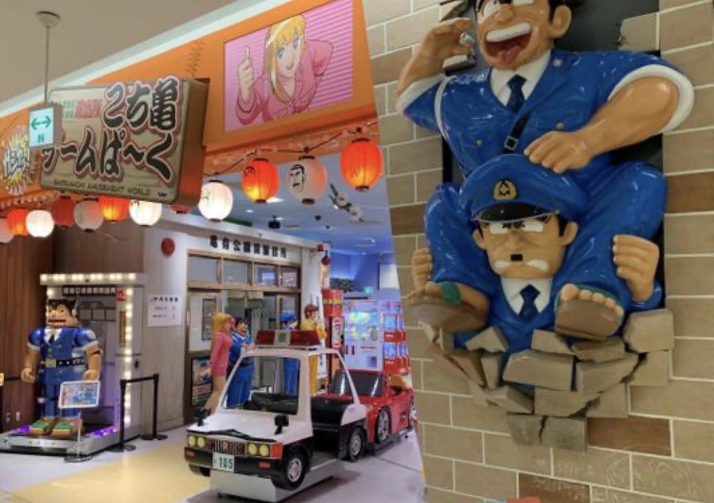 goaknm's tweet photo. 亀有のショッピングモール内に、こち亀テーマのゲーセンがあり、入り口に警官の格好をした人が2人立っていたので、それを見てる子供の後方からわあ〜っと思いながら見ていたら、どうやら迷子を保護した本物の警官だった。
嬉しそうにジロジロ見てすみませんでした。 https://t.co/73QnqzZnRy