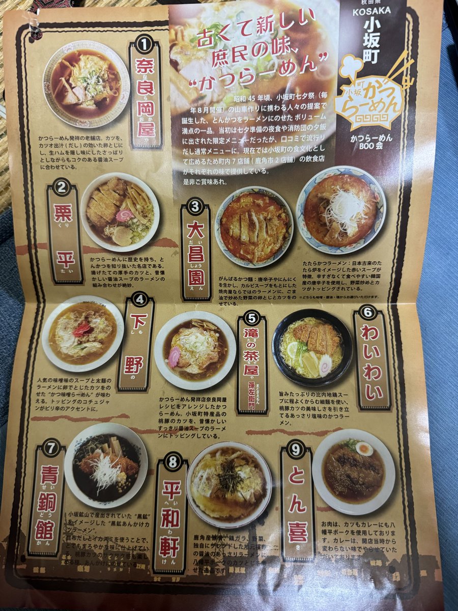 mannzui's tweet photo. 小坂に来て１０年目
ようやくかつらーめん、下野さんいただけました❗️なかなか縁が無くて…
遂にと思っていたら、この数年？で変化が…Σ（・□・；）
例えば、七滝はだいぶ変化を遂げて更に味が3種類になってましたね…
まだまだ小坂をには来なければならないようです https://t.co/6sDXXokyYZ