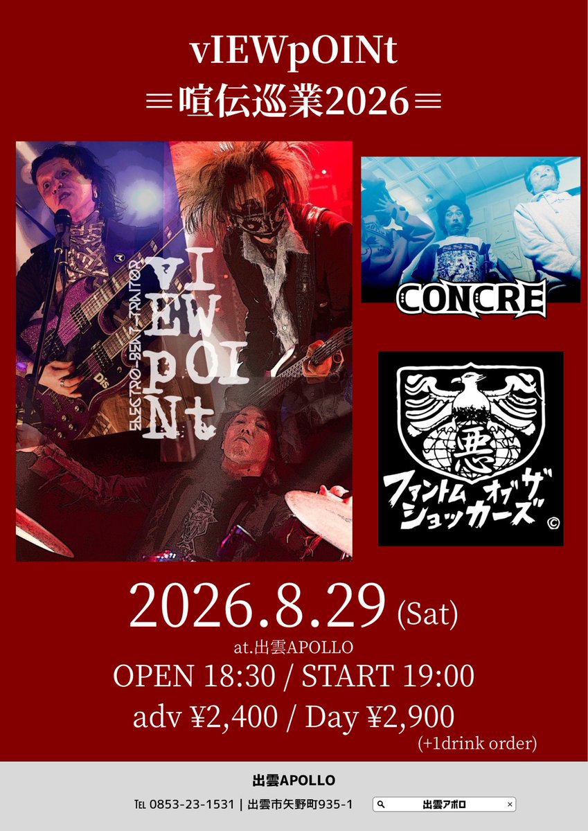 IZUMO_APOLLO's tweet photo. 8/29(土)
vIEWpOINt≡喧伝巡業2026≡

[出演]
#vIEWpOINt
#CONCRE
#PHANTOMOFTHESHOCKERS

OPEN 18:30 / START 19:00
adv ¥2,400 / Day ¥2,900

◼︎予約フォーム
https://t.co/n6xn0Hhfyz https://t.co/zAq4BS3Pgv