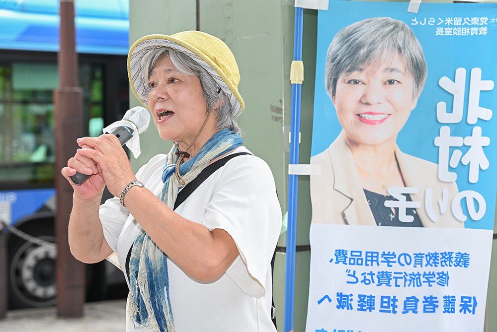 原のり子 原のり子 日本共産党都議会議員 北多摩4区 (@haranoriko0917) / Posts / X