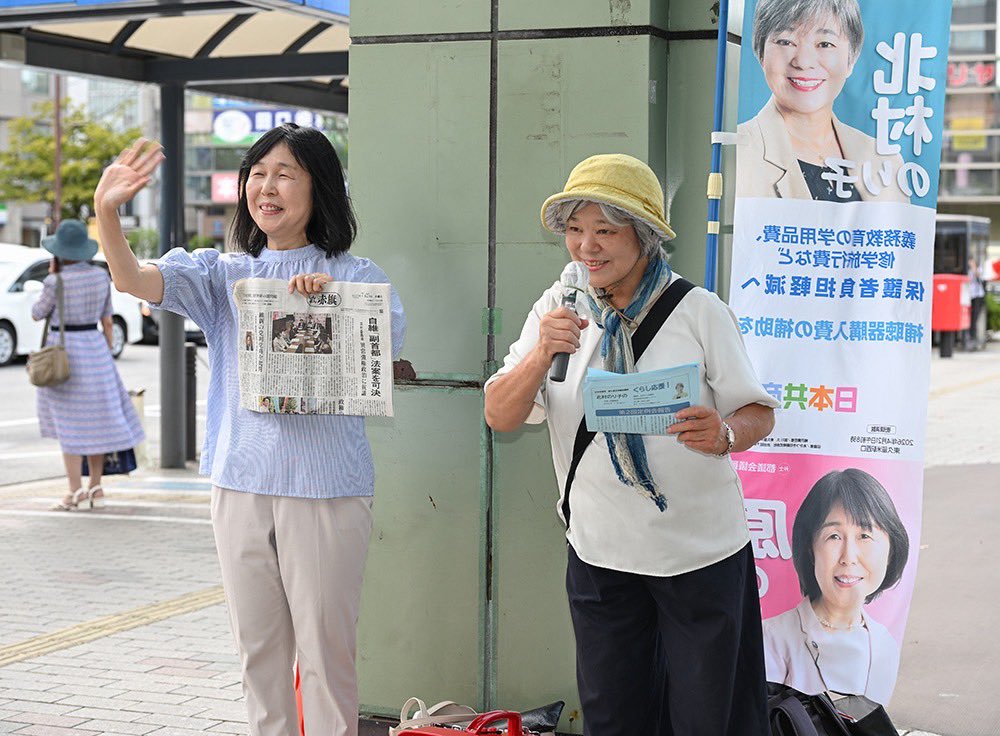 原のり子 日本共産党都議会議員 北多摩4区 (@haranoriko0917) / Posts / X