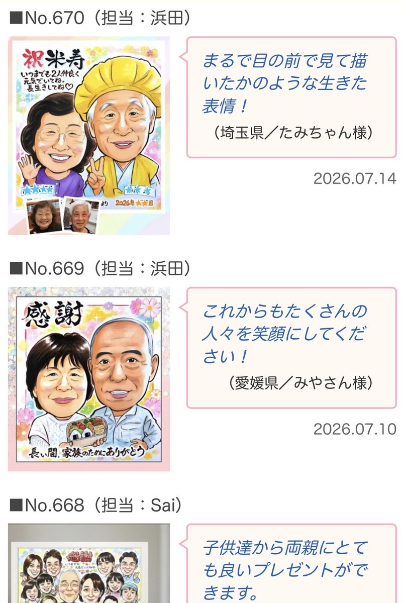 st_rainbow2016's tweet photo. プレゼント用似顔絵の通販ショップ。

夫婦で運営、10周年！

「似顔絵　口コミ」検索1位！

直販ならではのお求めやすさ、分かりやすさ、臨機応変さをモットーに、手描きで1枚1枚丁寧に制作します。

https://t.co/mIgsSvOyfw https://t.co/o8OQsbyzTn