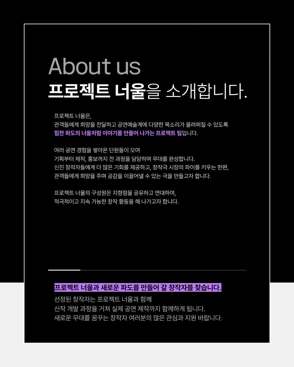 project_neoul's tweet photo. Project Neoul : New Wave 🌊

프로젝트 너울과 새로운 파도를 만들어 갈 창작자를 찾습니다.
새로운 무대를 꿈꾸는 창작자 여러분의 많은 관심과 지원 바랍니다.

📌 자세한 내용은 이미지와 프로필 링크를 통해 확인해 주세요. https://t.co/QU2iaurnHY