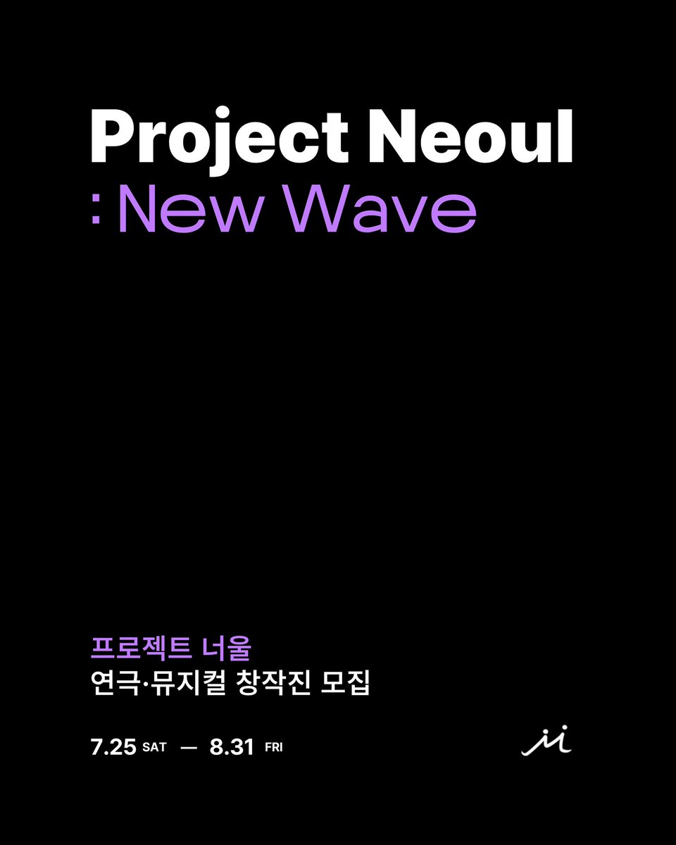 project_neoul's tweet photo. Project Neoul : New Wave 🌊

프로젝트 너울과 새로운 파도를 만들어 갈 창작자를 찾습니다.
새로운 무대를 꿈꾸는 창작자 여러분의 많은 관심과 지원 바랍니다.

📌 자세한 내용은 이미지와 프로필 링크를 통해 확인해 주세요. https://t.co/QU2iaurnHY