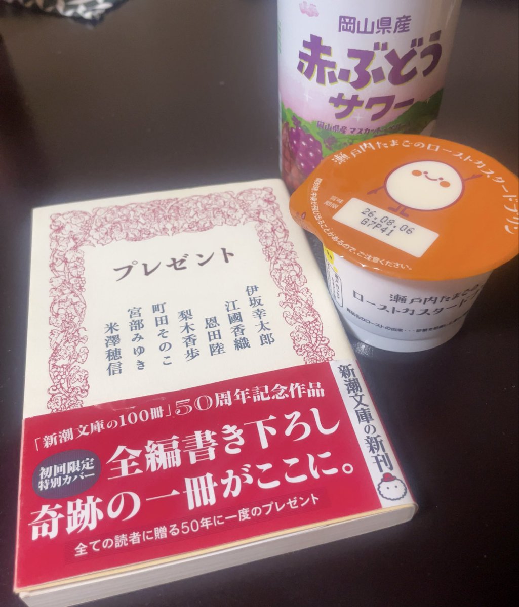 hachi_442's tweet photo. #読了 プレゼント
自分の語彙力がないこととXが140文字しかポストできないことをこれ程までに恨めしいと思うことなどない、というほどとても良かった。錚々たるメンバーで期待値爆上がりの中、全員きっちり素晴らしく、語��だしたら日が暮れます。 https://t.co/RbXHPYhQ9P