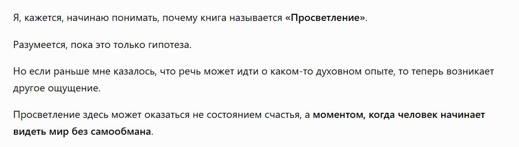 Dara_Altmayer's tweet photo. Полдня с Chat gPT - и он понял, почему этот талмуд называется "Просветление".
We're fucked. У нас нет шансов в конкуренции с ИИ. https://t.co/IOB6qTy3MV