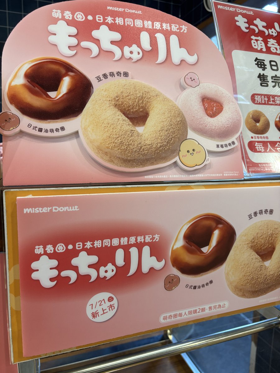 HEYinTW's tweet photo. 台湾でも、もっちゅりん（萌奇圈）が発売されましたが、すぐ売り切れるので未だに出会えてません。

流行りすぎ。そんな美味しいの？食べたい https://t.co/YqV7yz9KVR
