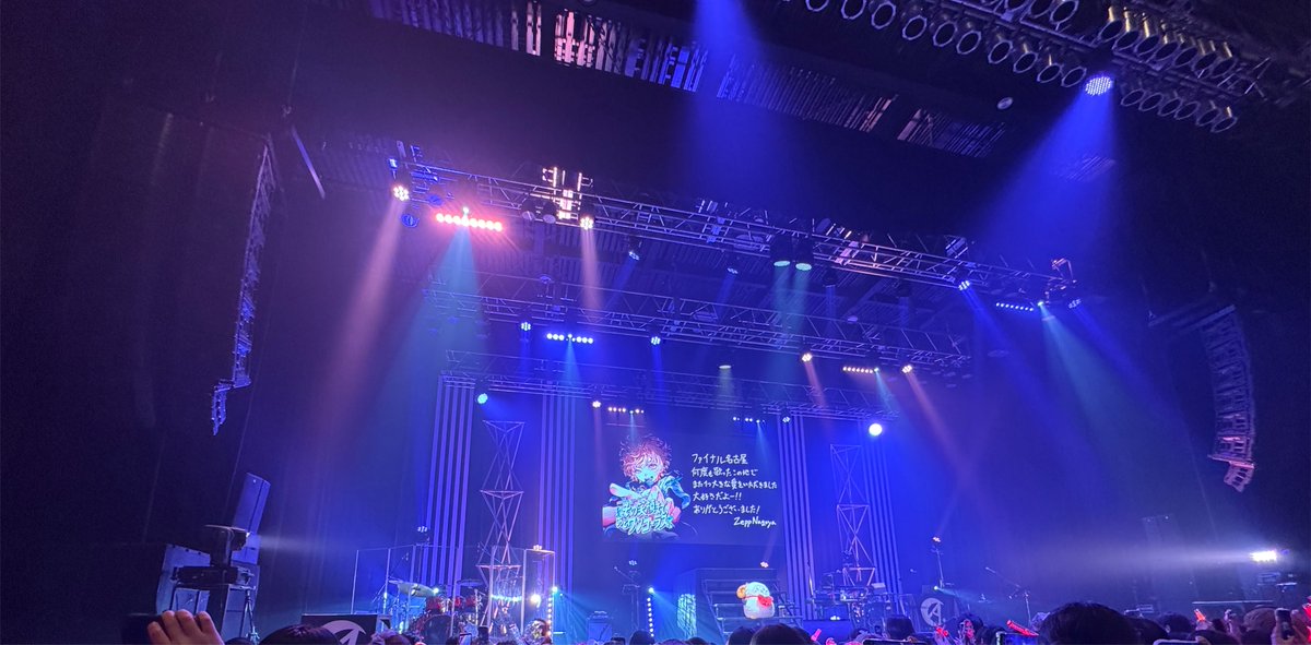 noa_asc's tweet photo. 名古屋公演！！今回のツアーでいちばん近かった✨️いやえぐいねぇ…！！最高っ！
ファンサ初めてちゃんとして欲しいもの貰ったし、伝えたられたのも嬉しくて手が震えてたw全通お疲れ様！！
次の現場はいつになるかなぁ？w楽しみ！ https://t.co/GJEyFRwWXh