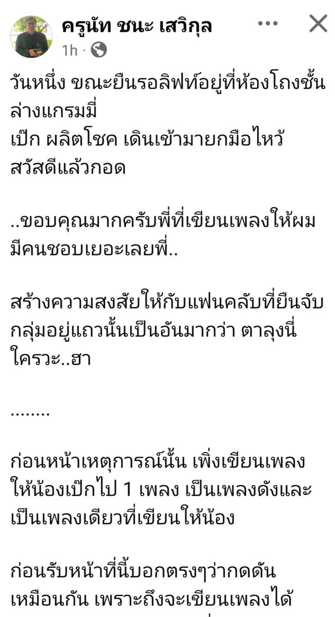 little_hands18's tweet photo. https://t.co/Hjs0o5DuVs ครูนัท ชนะ เสวิกุล นักแต่งเพลงที่แต่งเนื้อเพลง ถูกคนแล้ว 🎤 #เป๊กผลิตโชค #PeckPaLitChoke @peckpalit https://t.co/9b4V2Wfol6
