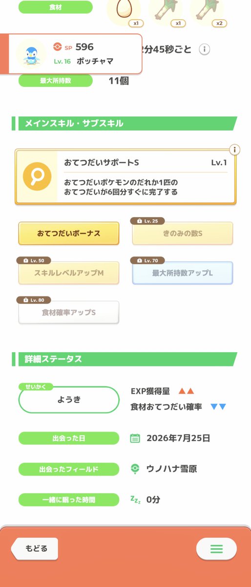 waiwaiwand124's tweet photo. ぃよっし！おてきのポッチャマきたー！✨️😆
欲を言えばどこかにおてスピが欲しい気もするが金種節約できるのも育てやすいのもGOOD👍️

#ポケスリ3周年をみんなで https://t.co/bRLKyOKqE1