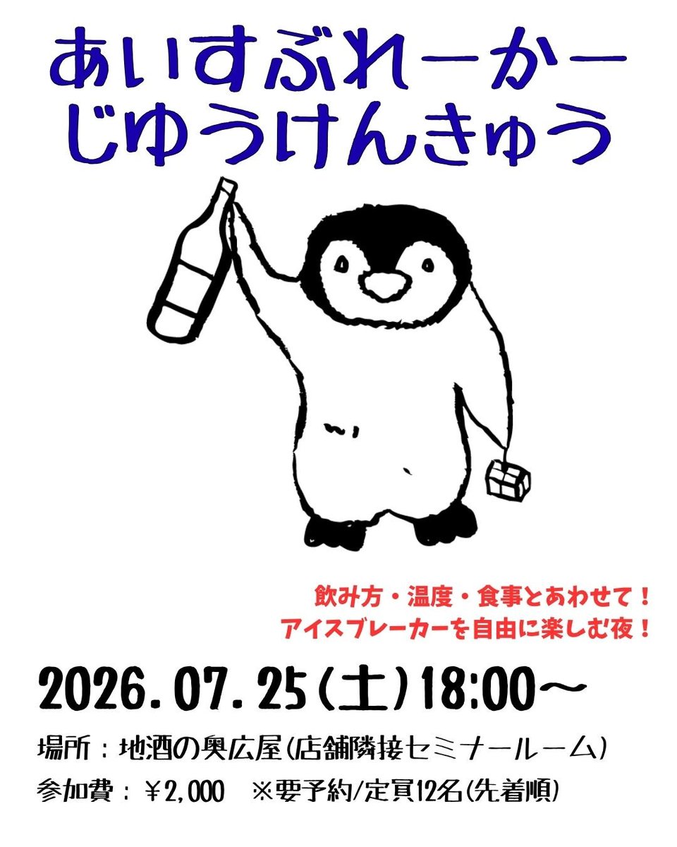 7/25(土) #あいすぶれーかーじゆうけんきゅう ありがとうございました