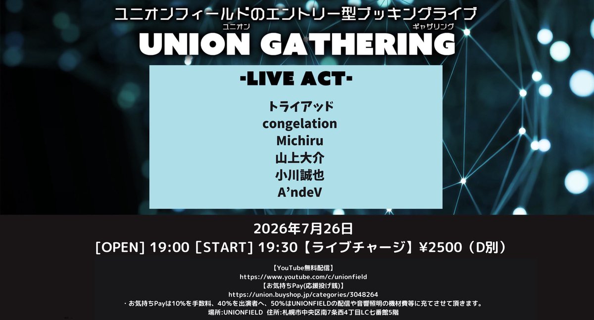 congelation1218's tweet photo. 【LIVE】(出演者変更)

『UNION GATHERING』

7月26日(日)

［ACT］
・トライアッド
・congelation
・Michiru
・山上大介
・小川誠也
・A’ndeV

OPEN/19:00
START/19:30

ライブチャージ/¥2500 (1ドリンク別)

［会場］
UNIONFIELD/札幌市中央区南7条西4丁目LC七番館5F https://t.co/uBo8CmResR