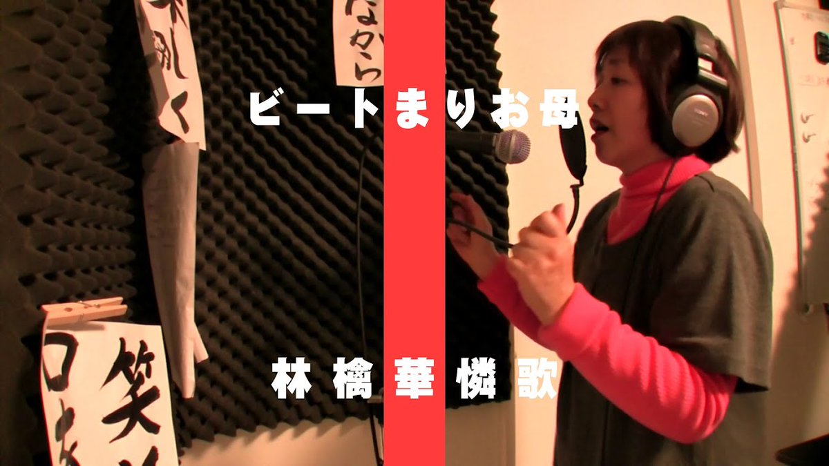 beatmario's tweet photo. ビートまりお母 - 林檎華憐歌 / THE FIRST TAKE https://t.co/YrTSsmZiKv https://t.co/BLYr0bhJmQ