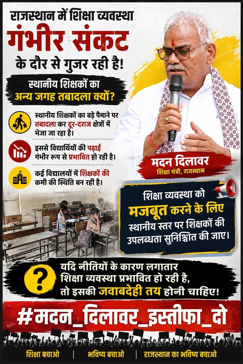 YouthUnityPower's tweet photo. शिक्षा पर राजनीति नहीं, समाधान चाहिए। छात्रों का भविष्य किसी भी व्यवस्था से बड़ा है।

#मदन_दिलावर_इस्तीफा_दो https://t.co/Xwj9NM835W