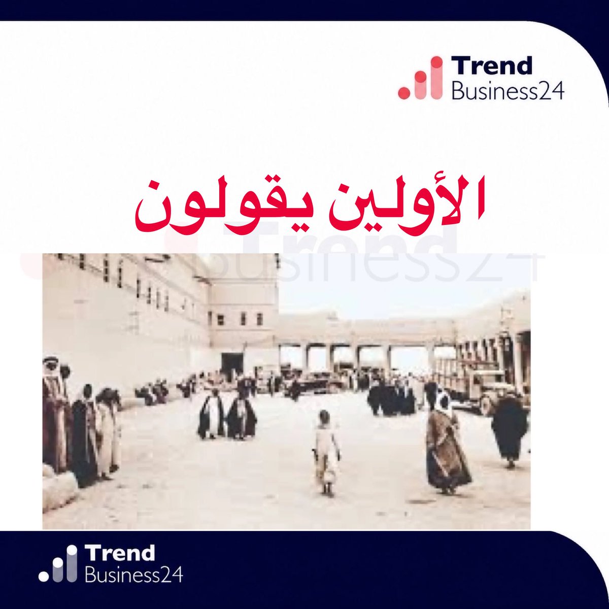 Trendbusiness24 | ترند بزنس tweet media