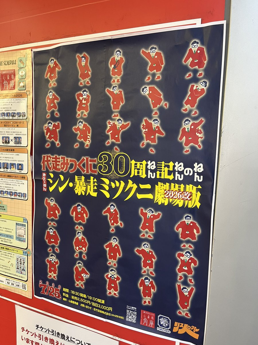 zawawa40's tweet photo. GOGO競馬終わりで #代走みつくに さんの30周年記念の会へ。荷物を減らすために、新開地駅のコインロッカーにリュックを入れたときにチケット🎫も一緒に… 心斎橋に着いた時点で気づき、会場で購入履歴をみせて、なんとか入場！お騒がせしました💦
30周年おめでとうございます㊗️ https://t.co/hIZyrYfwNX