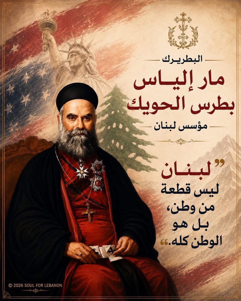 Soul4Lebanon's tweet photo. مبروك للبنان والمشرق والمغرب تطويب البطريرك مار إلياس بطرس الحويك 🇱🇧

#لبنان #الموارنة #بكركي #البطريرك_الياس_الحويك https://t.co/vH1Ey7DCOv