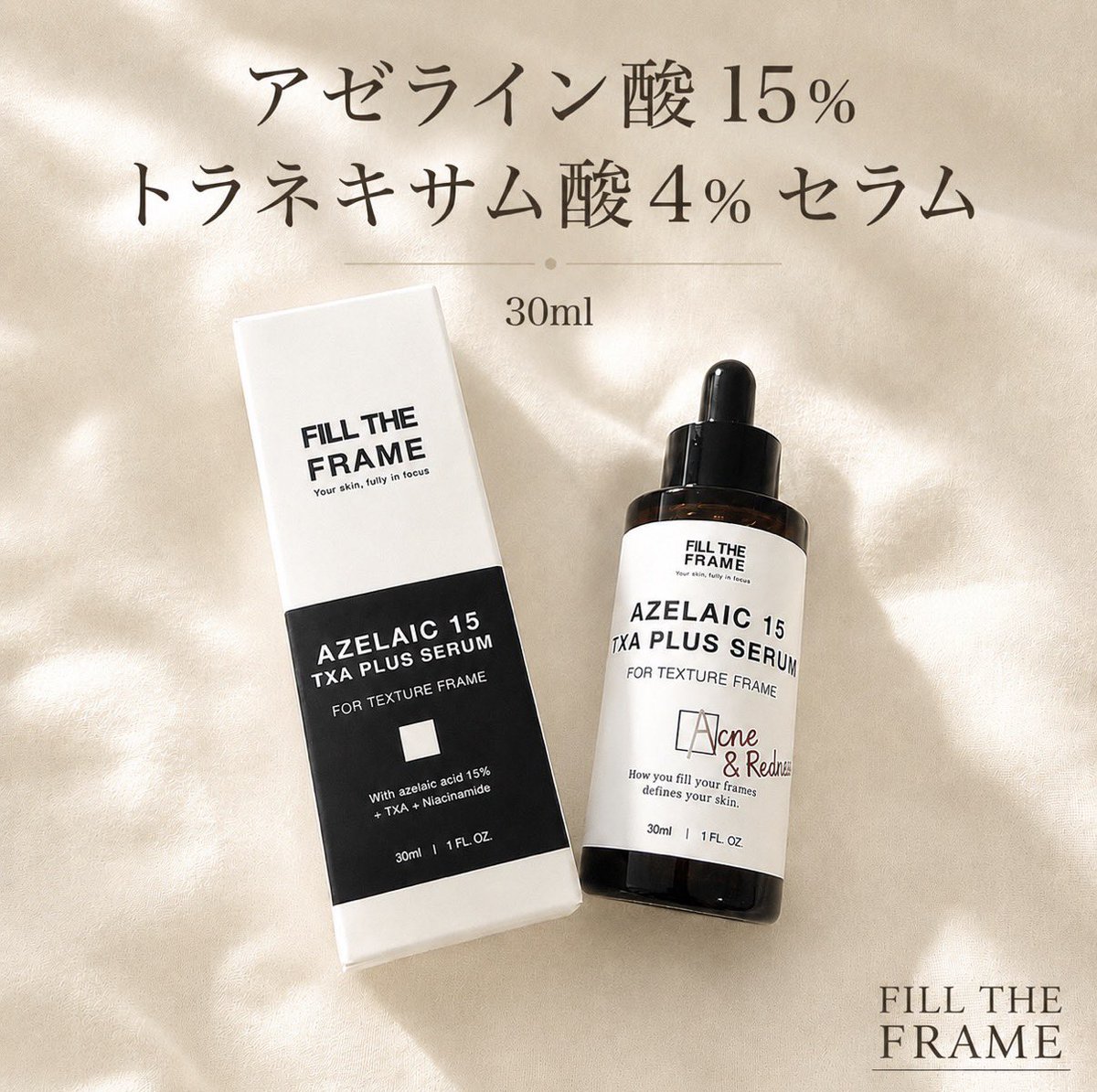 chin_ar_y's tweet photo. 【PR】

FILL THE FRAME  (@filltheframe_jp)様より

アゼライン酸15% トラネキサム酸4% セラム 30ml

少しとろみのあるテクスチャーですが、肌にのせるとスッと軽く伸びて、ベタつきのない使い心地🫧

#PR #filltheframe #フィルザフレーム #提供 https://t.co/Wko4Cx6ZcW