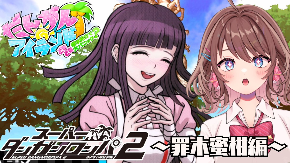 tomosuke_game09's tweet photo. スーパーダンガンロンパ２おまけです！
アイランドモード、ミカンちゃん編！！
ミカンちゃん、過去に色々あって大変だったんだろうな感とともに、闇が薄っすらあって良いですね・・・

#SCPS
アイランドモードやる！～罪木ミカン編～【スーパーダンガンロンパ２】
https://t.co/IEysPofs7f https://t.co/jMl2FPmXPF