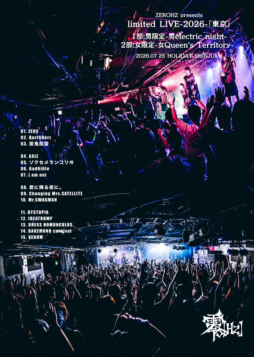 zerohz_official's tweet photo. ━━━━━━━━━━━━
2026.7.25 HOLIDAY SHINJUKU
ZEROHZ presents
limited LIVE-2026-「東京」
1部:男限定-男electric night-
2部:女限定-女Queen's Territory-
━━━━━━━━━━━━
Thank you Team ZEROHZ!!🔥

NEXT LIVE▷▷TOMORROW
07/28 (Tue)
HOLIDAY SHINJUKU
https://t.co/8UGcj7GDai

Photo by @kwmi_z
#ゼロヘルツ