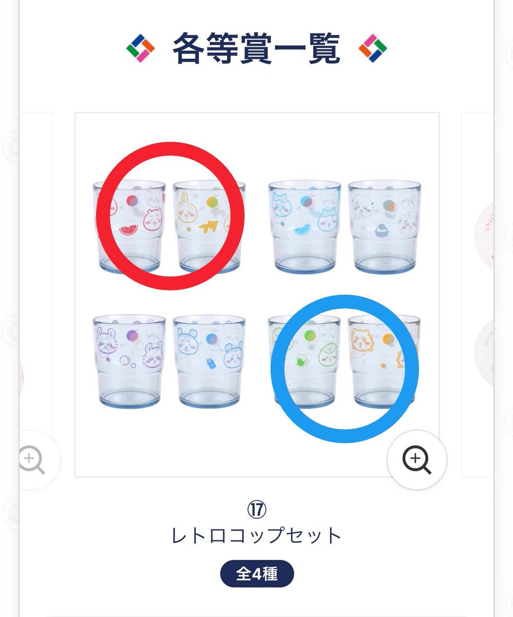 asuringo218's tweet photo. 【交換】ちいかわ エニマイくじ
譲→🔵ぬいぐるみ(くりまんじゅう、ラッコ）、コップ(くりまんじゅう&amp;シーサー)

求→🔴ぬいぐるみ(ハチワレ、うさぎ)、コップ(ちいかわ&amp;うさぎ)

同種同士の交換のみです！

横浜周辺での手渡し希望
お気軽にお声掛けください🙌 https://t.co/EQyiwO36xq