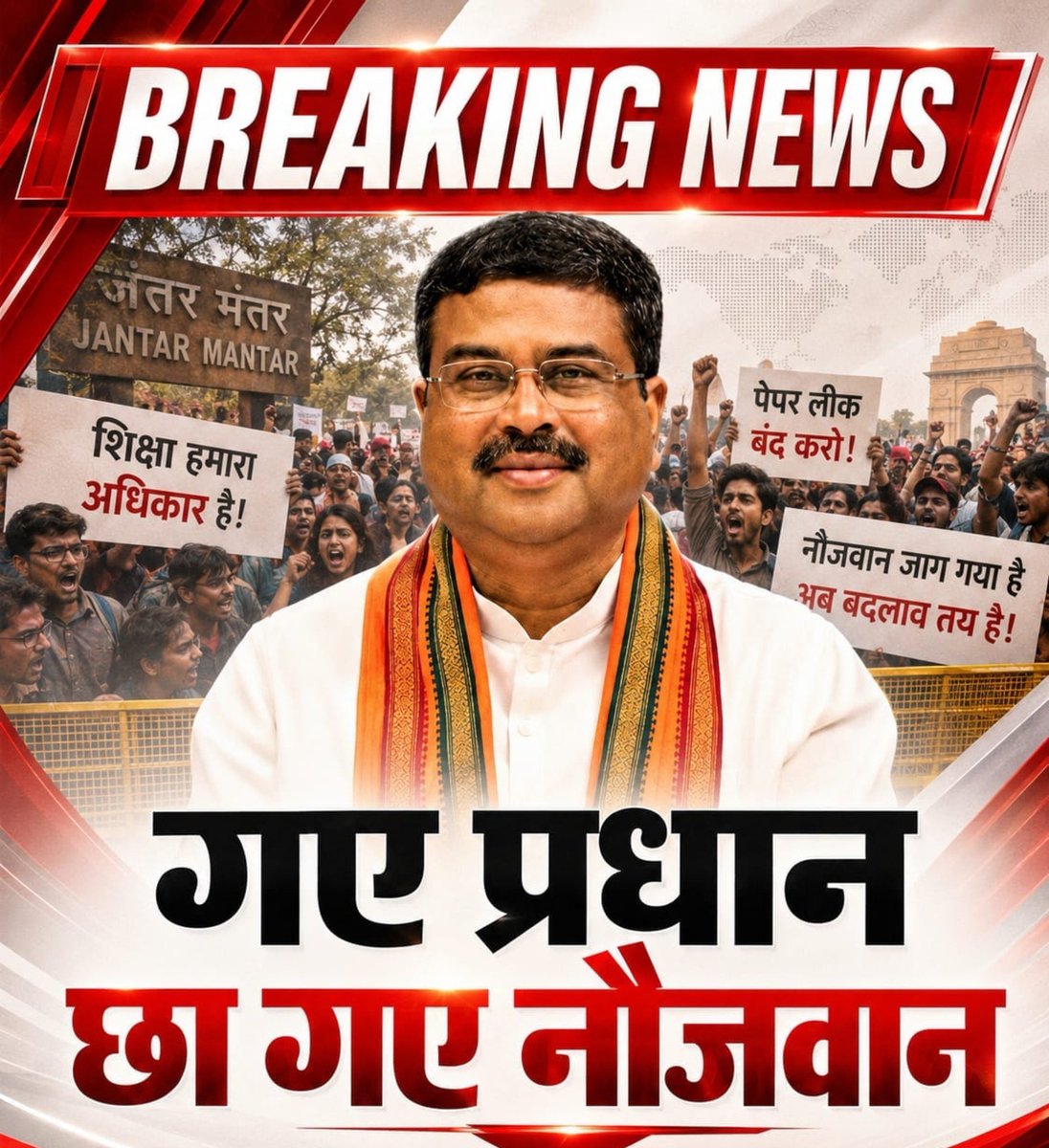 Devyadav94's tweet photo. क्या कहते थे ये इस सरकार में इस्तीफा नहीं होता ।

हम कहेंगे झुकती है दुनिया, झुकाने वाला चाहिए

#DharmendraPradhanResign https://t.co/8KrcrrLozU