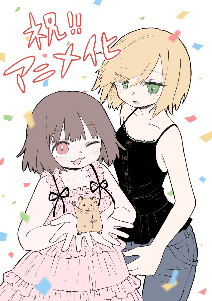 comic_natalie's tweet photo. 亜月ねね「みいちゃんと山田さん」2027年アニメ化！2人の声が入ったスペシャルPV（動画あり / コメントあり）
https://t.co/Idc0xXCliK

#みいちゃんと山田さん https://t.co/Mttiphdi1Q