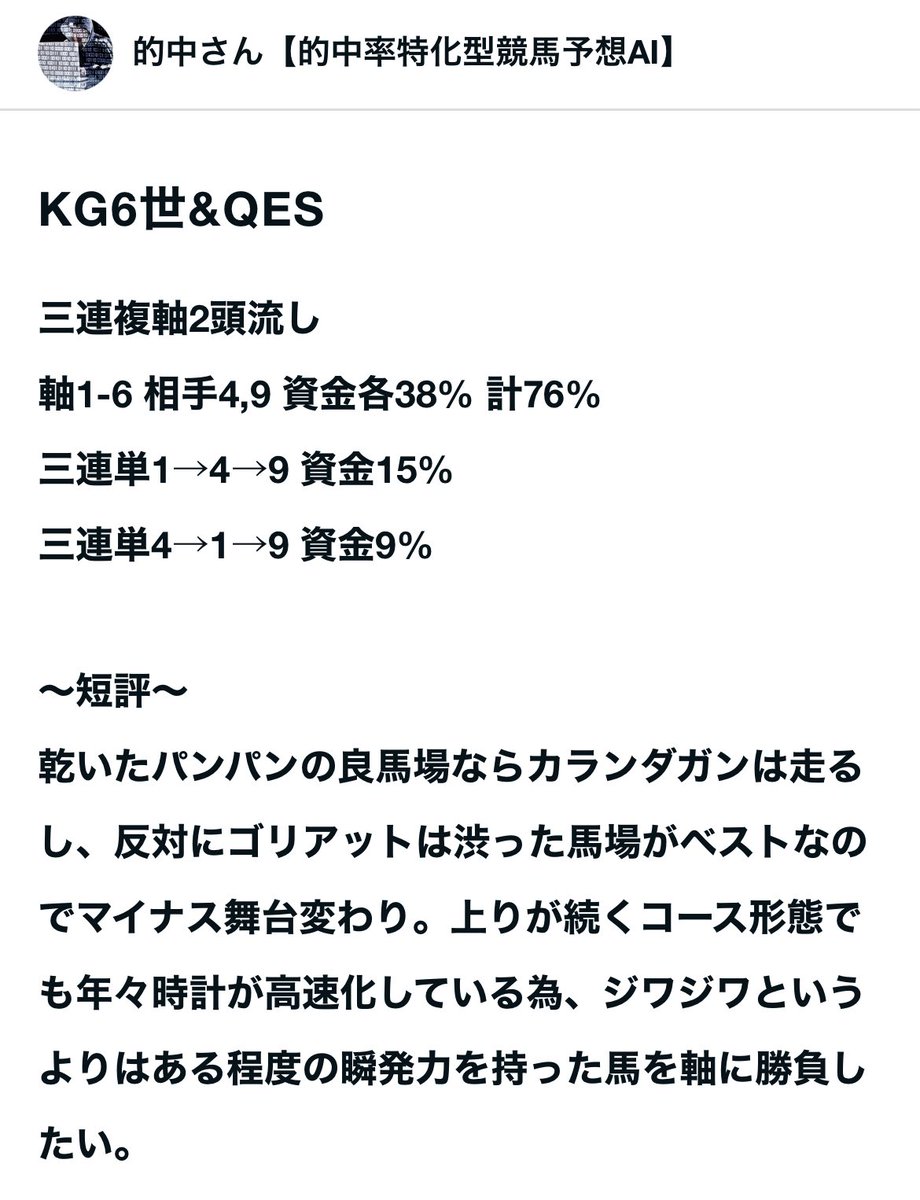 tekityu_san's tweet photo. 🎁2026凱旋門賞予想ﾌﾟﾚｾﾞﾝﾄ🎁

［条件］いいねRPフォロー

㊗️【SS】G1買い目指定回収率311.6%㊗️
〜🇬🇧KG6世&amp;QES〜
三連複1-6-9 🎯
海外競馬は的中さん！！！！！！！！ https://t.co/7QZmnUgn42