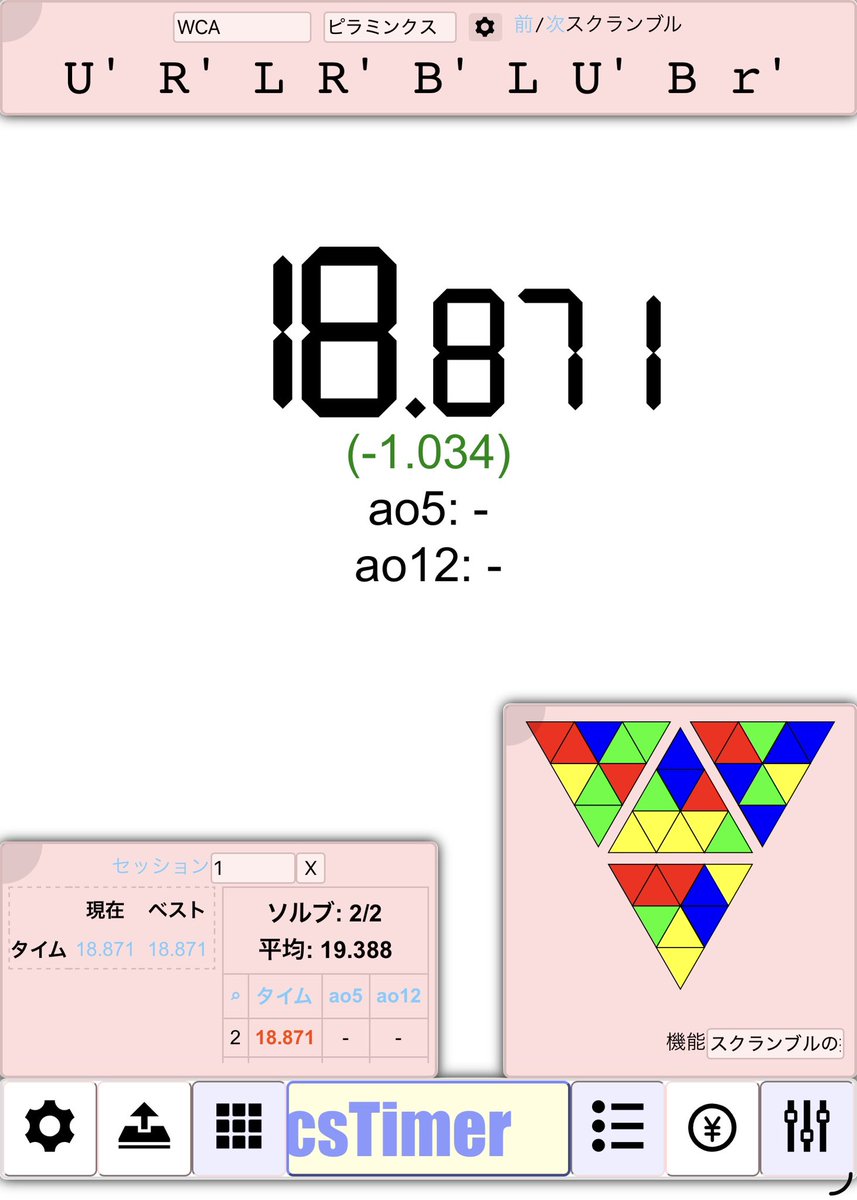 SpeedCube_K's tweet photo. どっちもLLミスった
#ピラミンクス #スピードキューブ #スピードキュービング #csTimer https://t.co/svPf3zYmv0