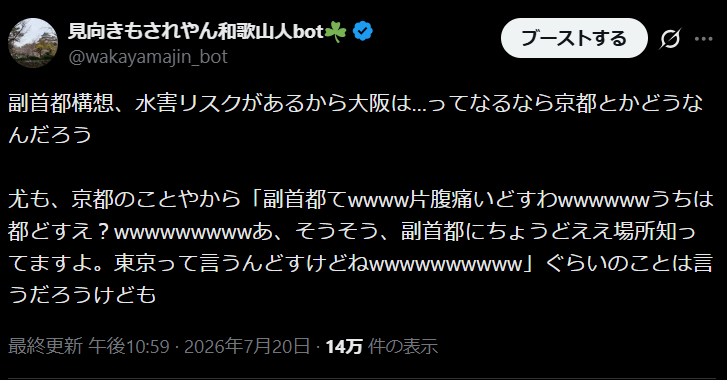 wakayamajin_bot's tweet photo. これ概ね現実になってて草 https://t.co/3iIdQLLF7H