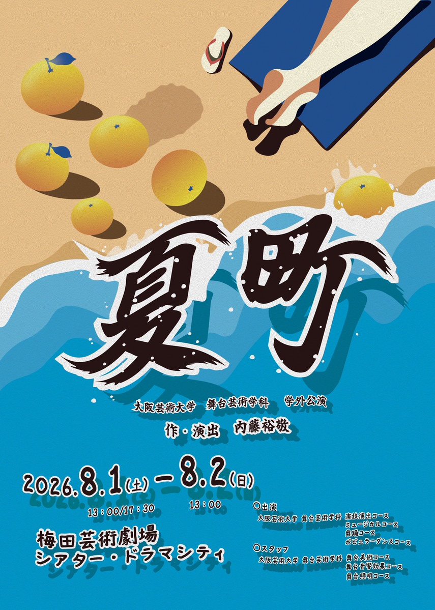 s32sowaka's tweet photo. 学外公演『夏町』稽古場ばらし。舞台芸術学科が誇る３年生が一丸となってシアター・ドラマシティで夏を迎え撃つ！それぞれがそれぞれの課題に向き合い、晴れ晴れと乗り越えていきます！演劇は新しく繰り返します。何度も何度も向き合い、乗り越え、くるりくるり、ひらりひらり、青春を謳歌致します！ https://t.co/mgSpnOtlXs