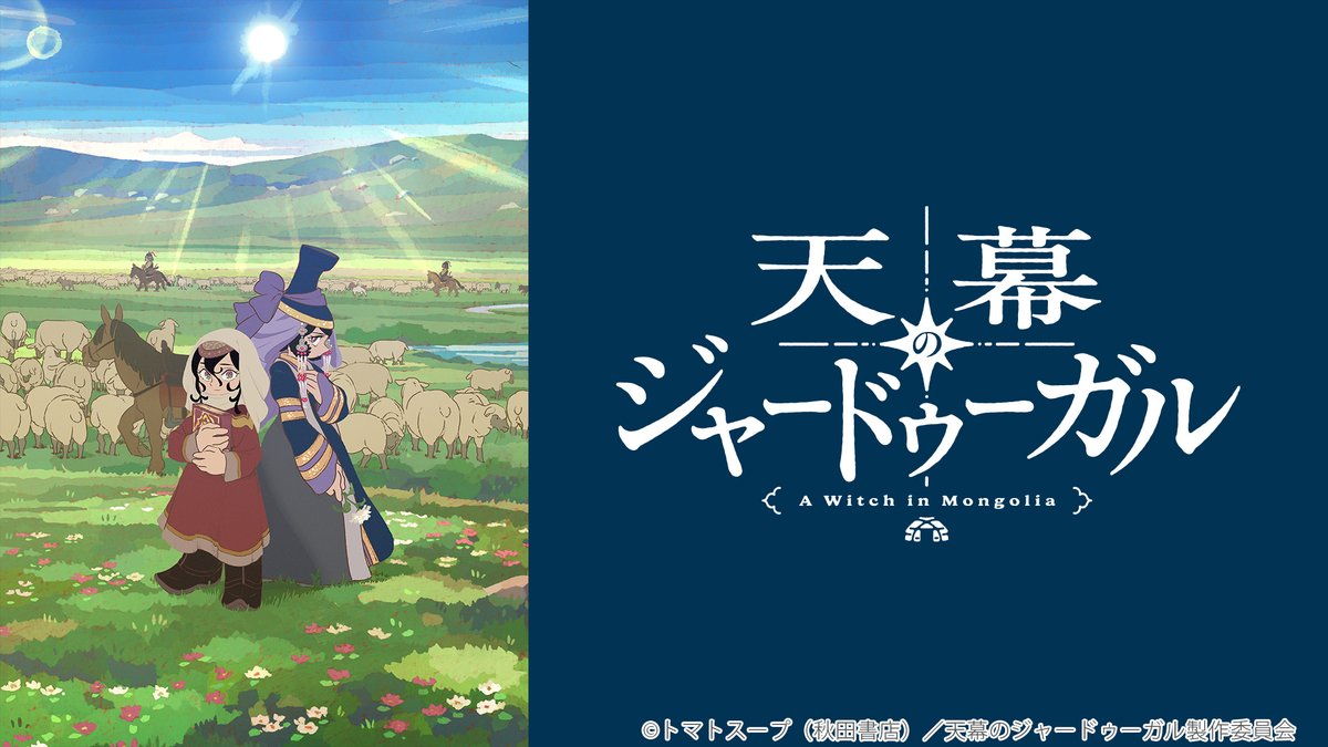 Jaadugar: A Witch in Mongolia 第5話 ツイート画像 1