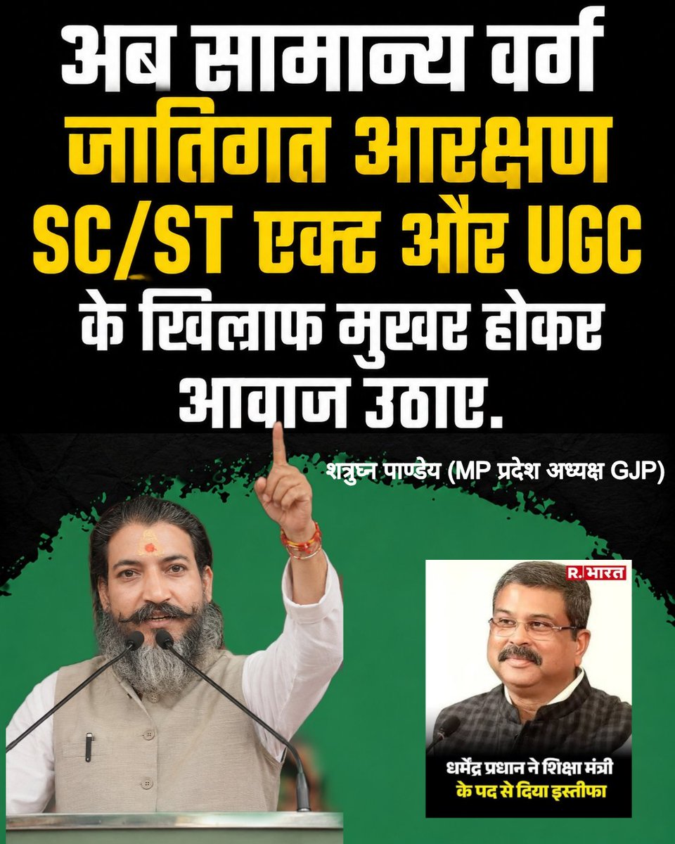 Shatrud23678005's tweet photo. अब सामान्य वर्ग जातिगत आरक्षण SC/ST एक्ट और UGC के खिलाफ मुखर होकर आवाज उठाए. https://t.co/LsoMQ06ujK