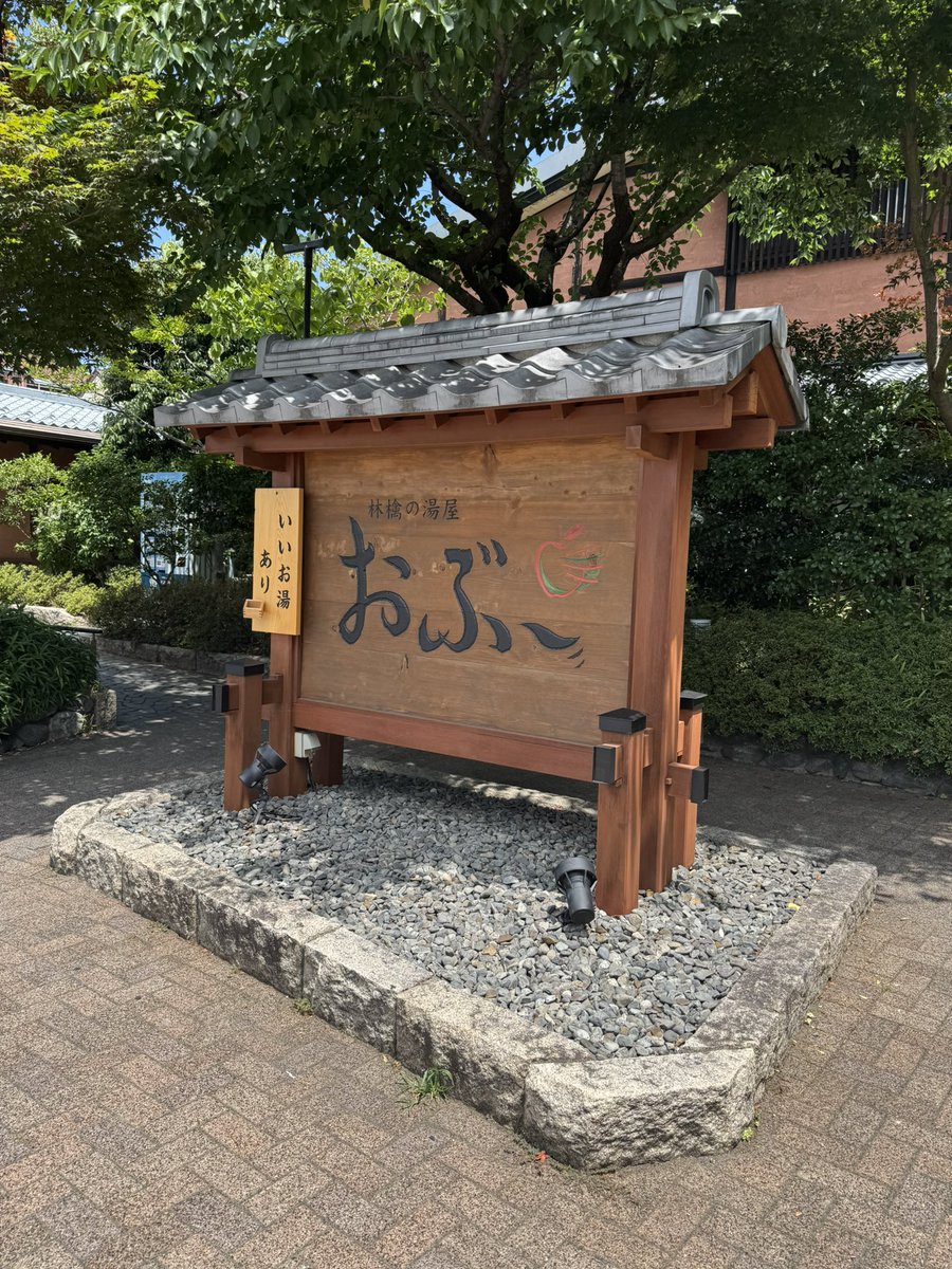 Yurinko_auf37's tweet photo. 念願の🍎林檎の湯屋おぶ〜さま！！！
1年越しに来ることができました😭
アウフグースご参加くださった皆様ありがとうございました✨
バーバル🌿とアイドル夏フェス風☀️お届けしました🙇‍♀️
そしてスタッフのみなさま手厚いサポート本当にありがとうございました！
ジェラートも牛タンも美味しすぎた😭♡ https://t.co/VeCFyIjKWC