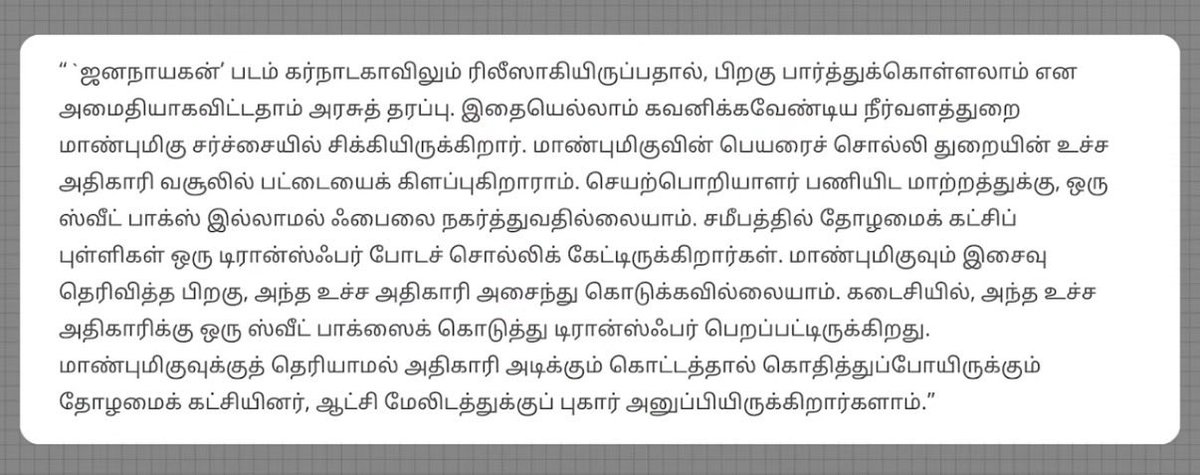 vignesh_1718's tweet photo. Bribe in water resource department by IAS Sathyapratha Sahoo

@OfficeOfNAnand - Kindly look into this immediately - 13 crores of corruption in the last week alone. This should be immediately addressed. @CMOTamilnadu https://t.co/QNO34aNeva